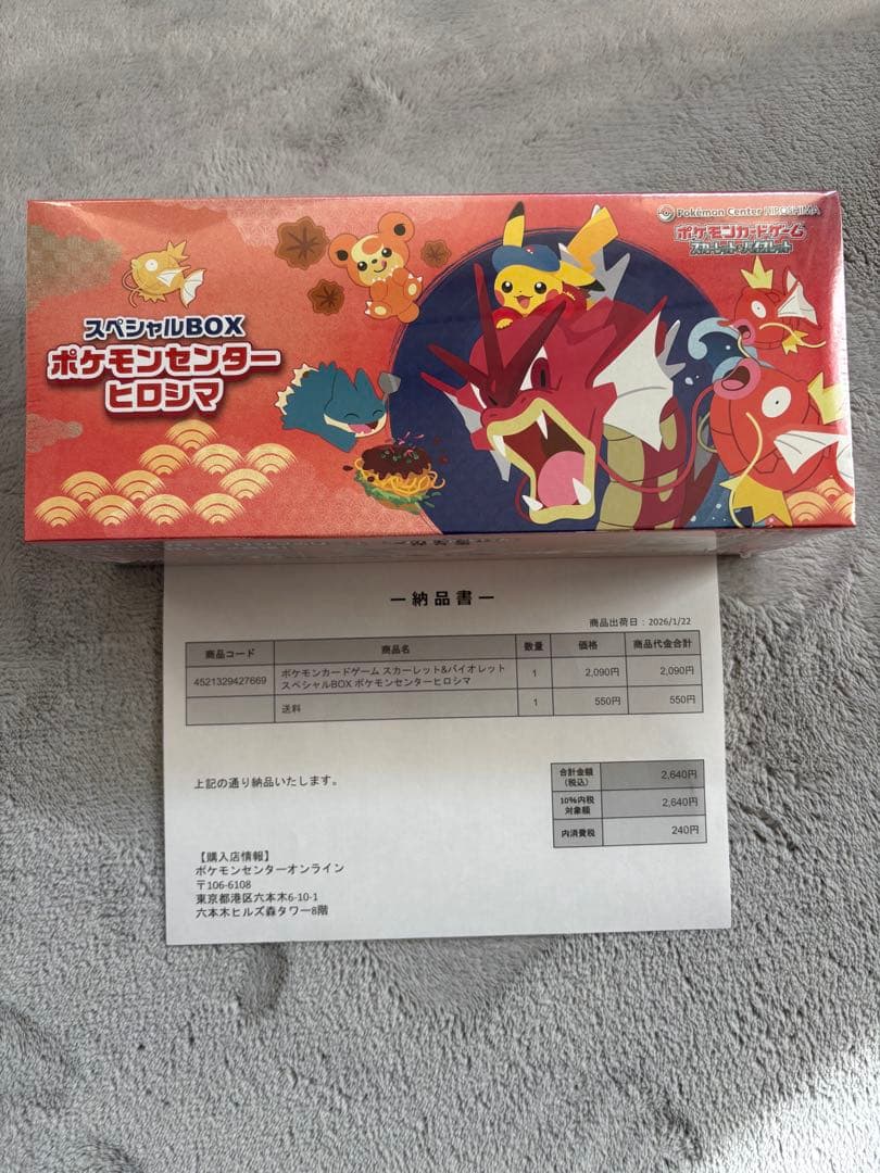 【未開封シュリンク付き】ポケモンセンターヒロシマ スペシャルBOX
