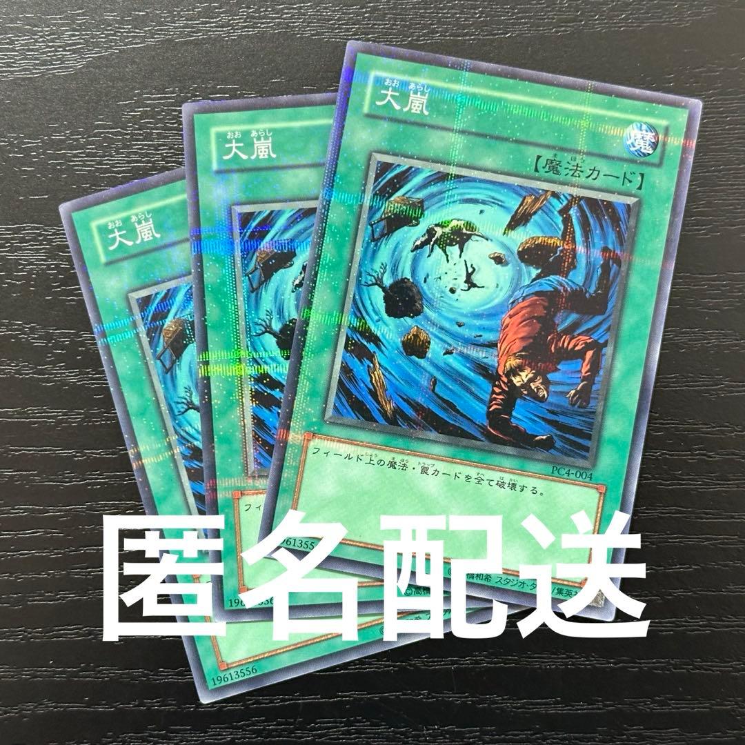 遊戯王 大嵐 パラレル 3枚 PC版