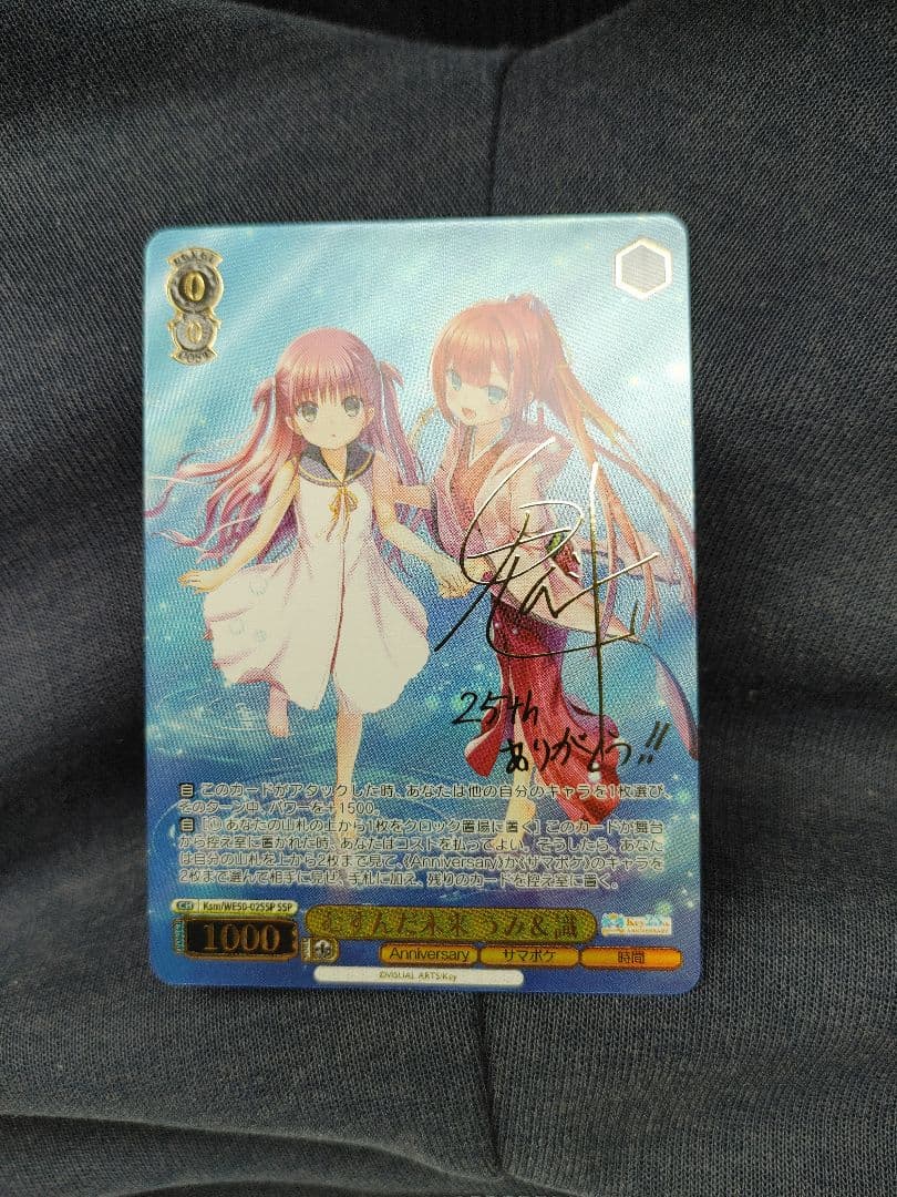 ヴァイスシュヴァルツ key 25th　SSP むすんだ未来 うみ＆識　サマポケ