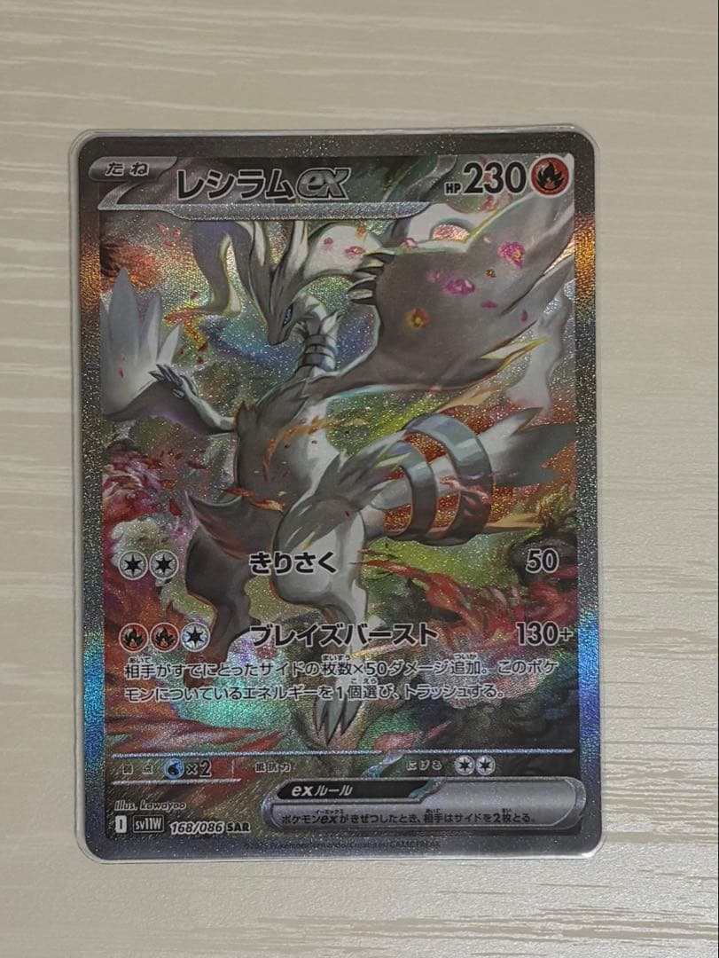 レジラムex SAR