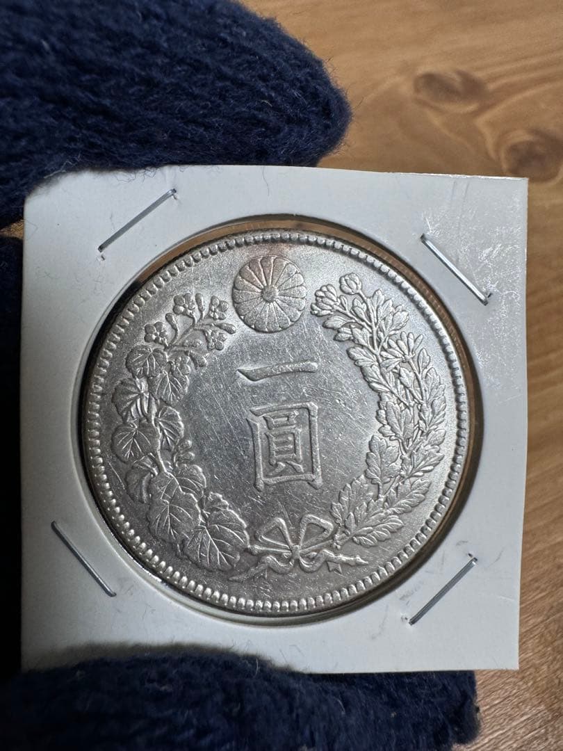 孫悟空　★本物保証★ 新1円銀貨 明治45年　凖未使用