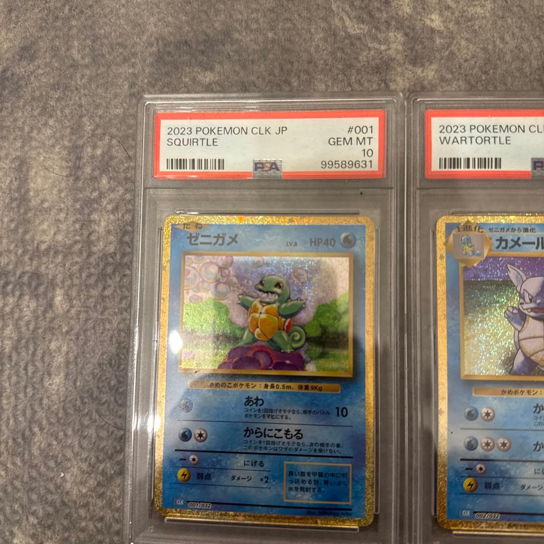 ポケモンカードClassic ゼニガメカメールカメックスPSA10 9 3連番