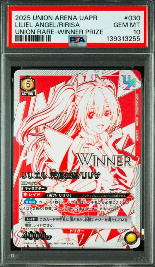 ユニオンアリーナ ユニオンレア リリサ リリエル winner PSA10