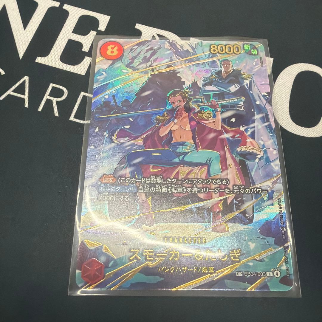 EB04 EGG HEADスモーカー&たしぎ　SP