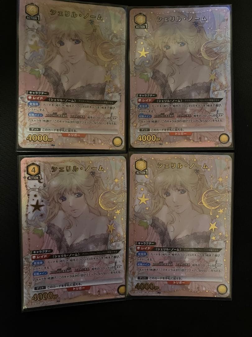 ユニオンアリーナ　シェリル　R レア　パラレル　4枚セット