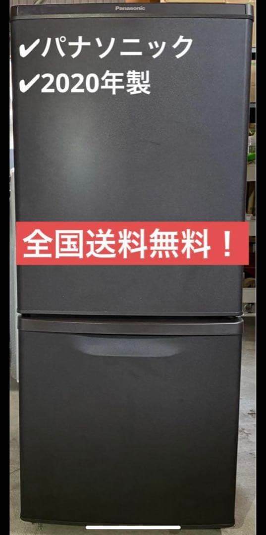 パナソニック　ノンフロン冷凍冷蔵庫　NR-B14CW-T 2020年製 138L