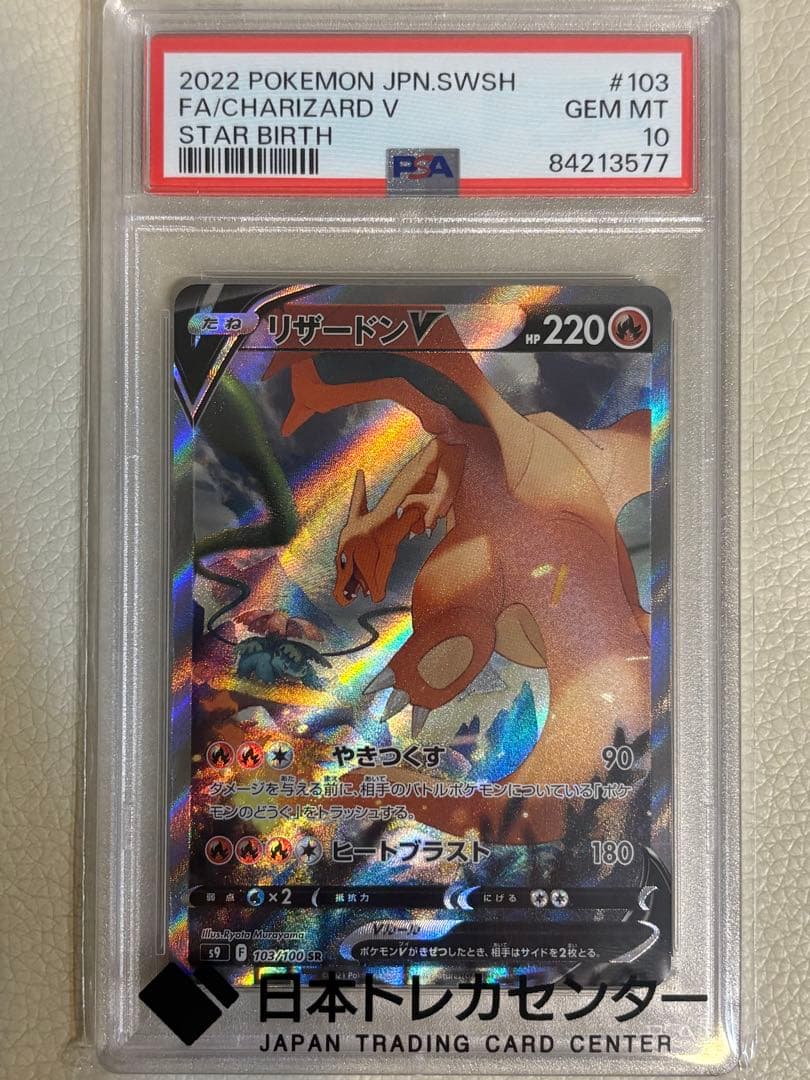 ポケモンカードリザードン V PSA 10