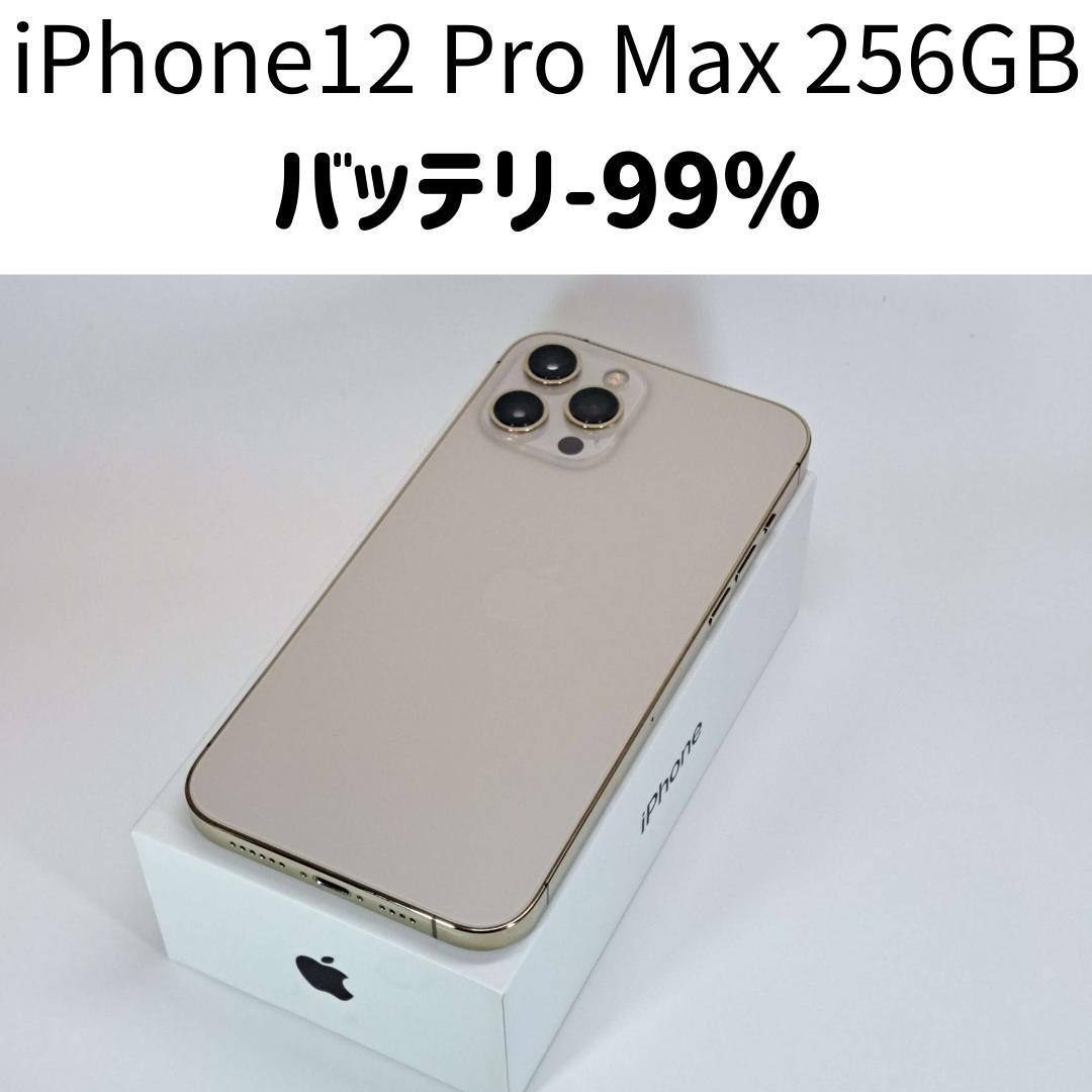 【SIMフリー】iPhone 12 Pro Max 256GB ゴールド