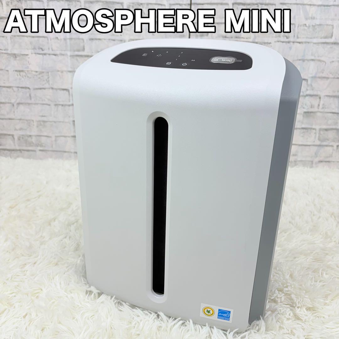 AMWAY ATMOSPHERE MINI 2022年製 空気清浄機 アムウェイ