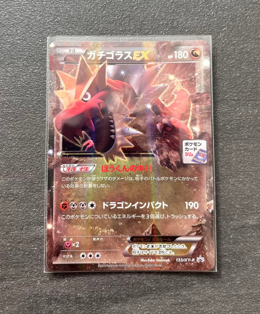 【ポケモンカードゲーム】ガチゴラスEX