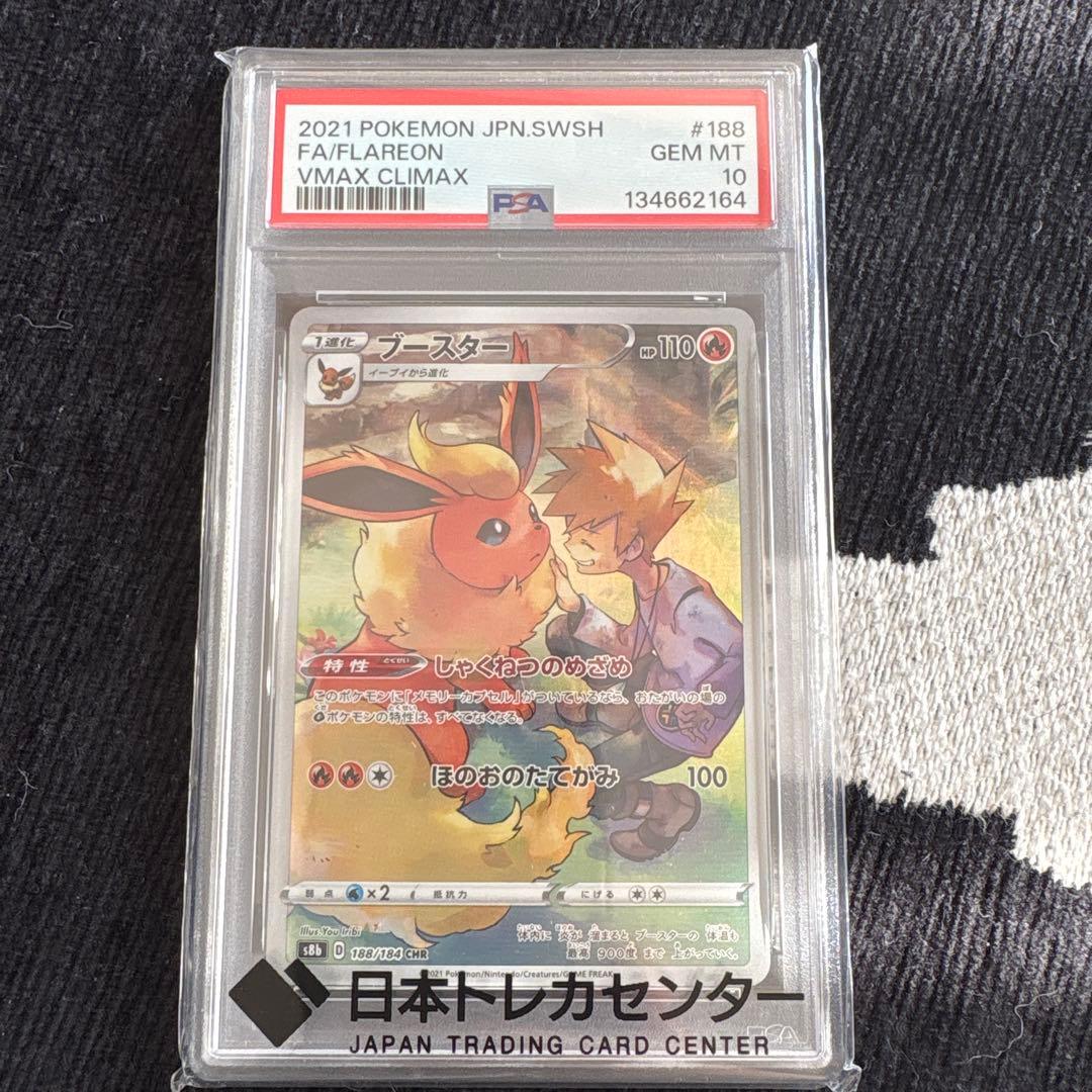 【美品】ポケモンカード　ブースター　PSA10