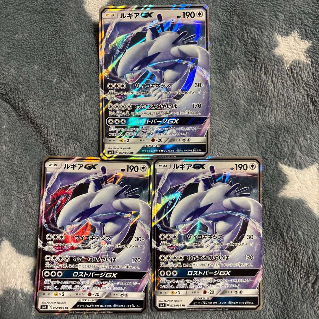 極美品 ルギア 3枚セット GX RR SM8 超爆インパクト 072/095