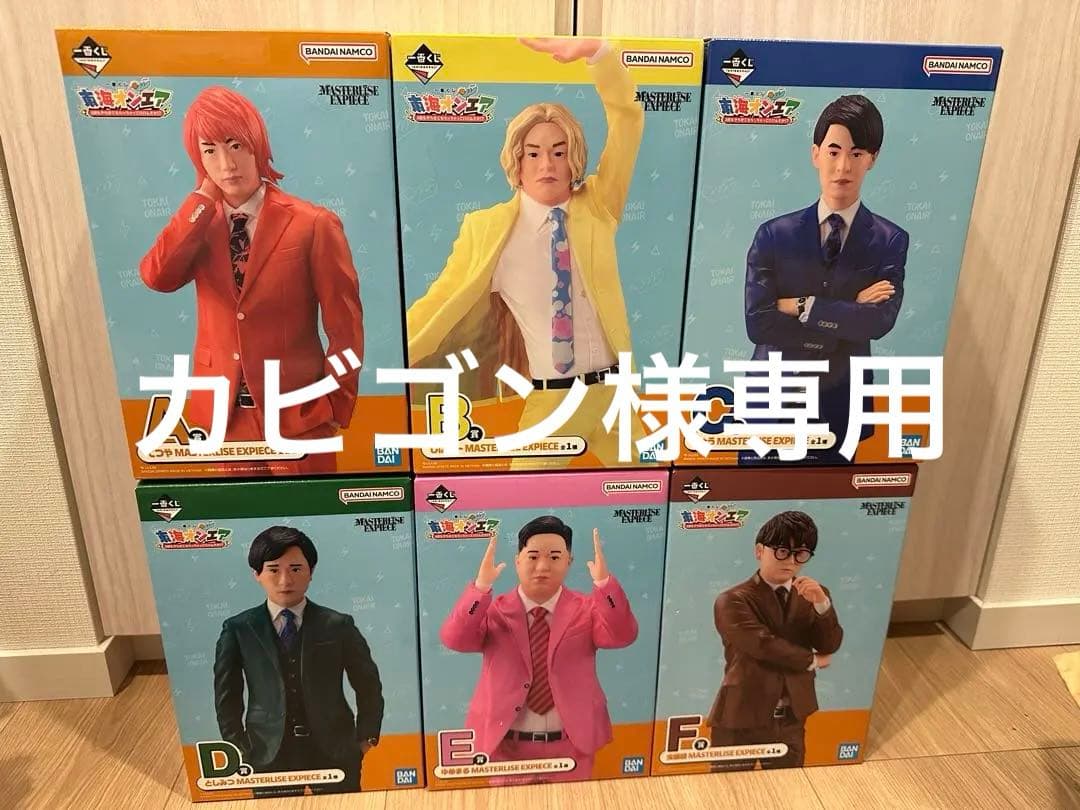 【カビゴン】東海オンエア　一番くじ　メンバーフィギュア
