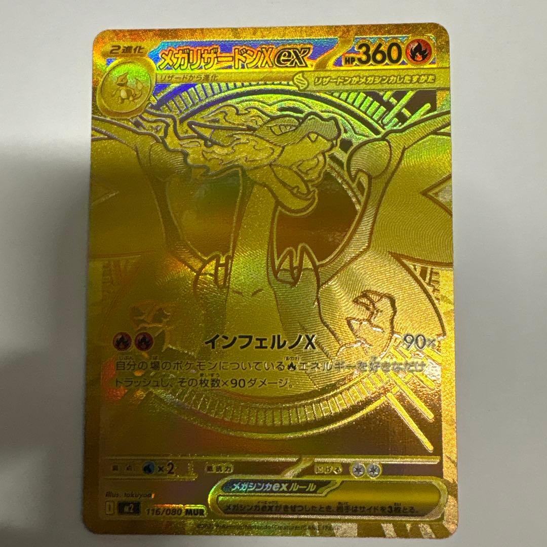 メガリザードンX mur