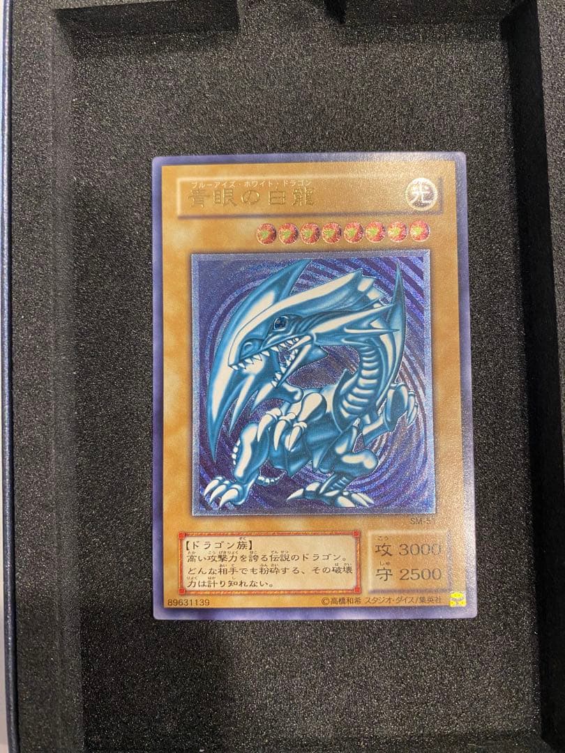 で*い様 遊戯王　2期　極美品　青艶　青眼の白龍　　レリーフ　アルティメット