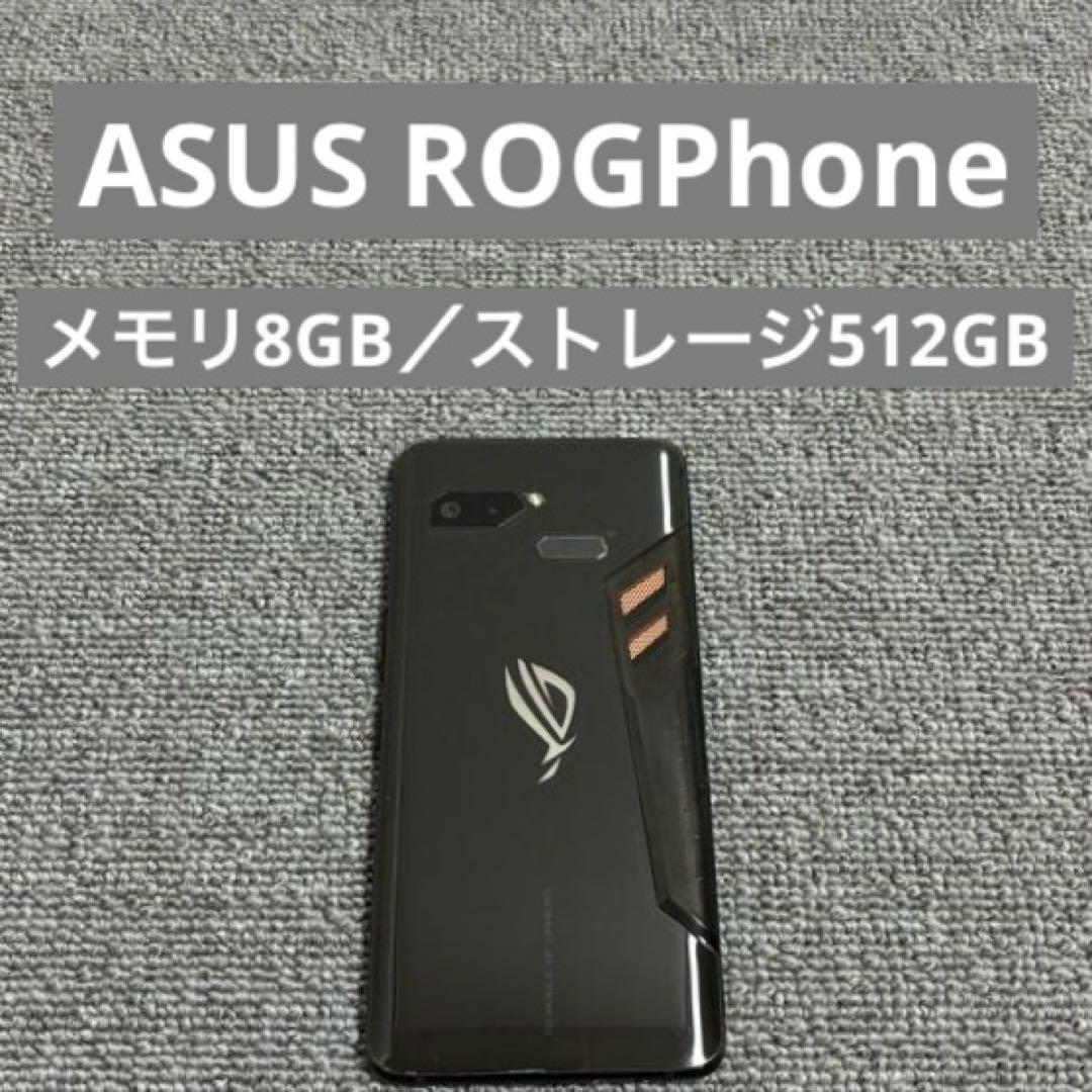 ASUS Z01QD ROGPhone メモリ8GB ストレージ512GB