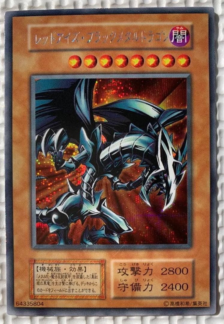 遊戯王　レッドアイズブラックメタルドラゴン　初期　シークレット