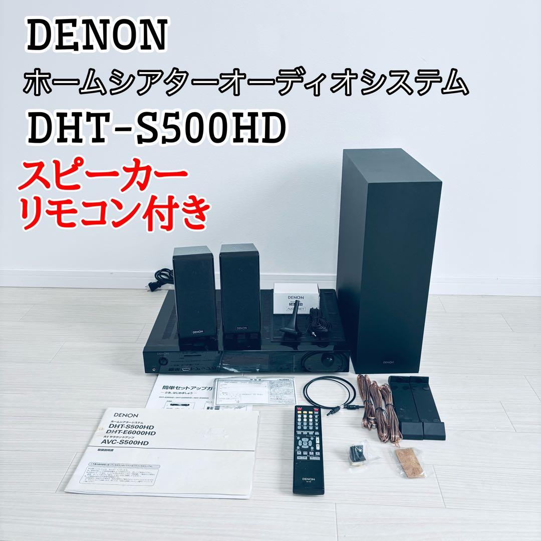 最終値下　DENON DHT-S500HD サラウンドシステム