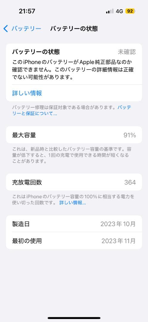 iPhone 15 Pro 512GB 中国版【SIMフリー・社外パネル交換済】