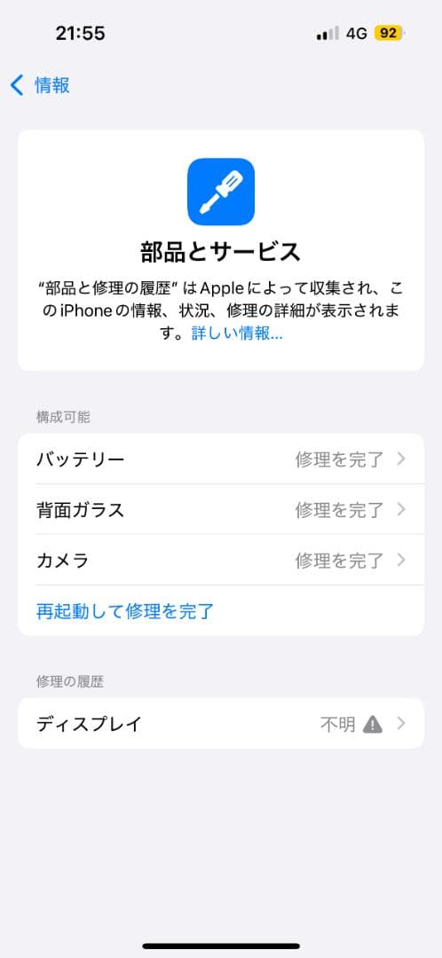 iPhone 15 Pro 512GB 中国版【SIMフリー・社外パネル交換済】