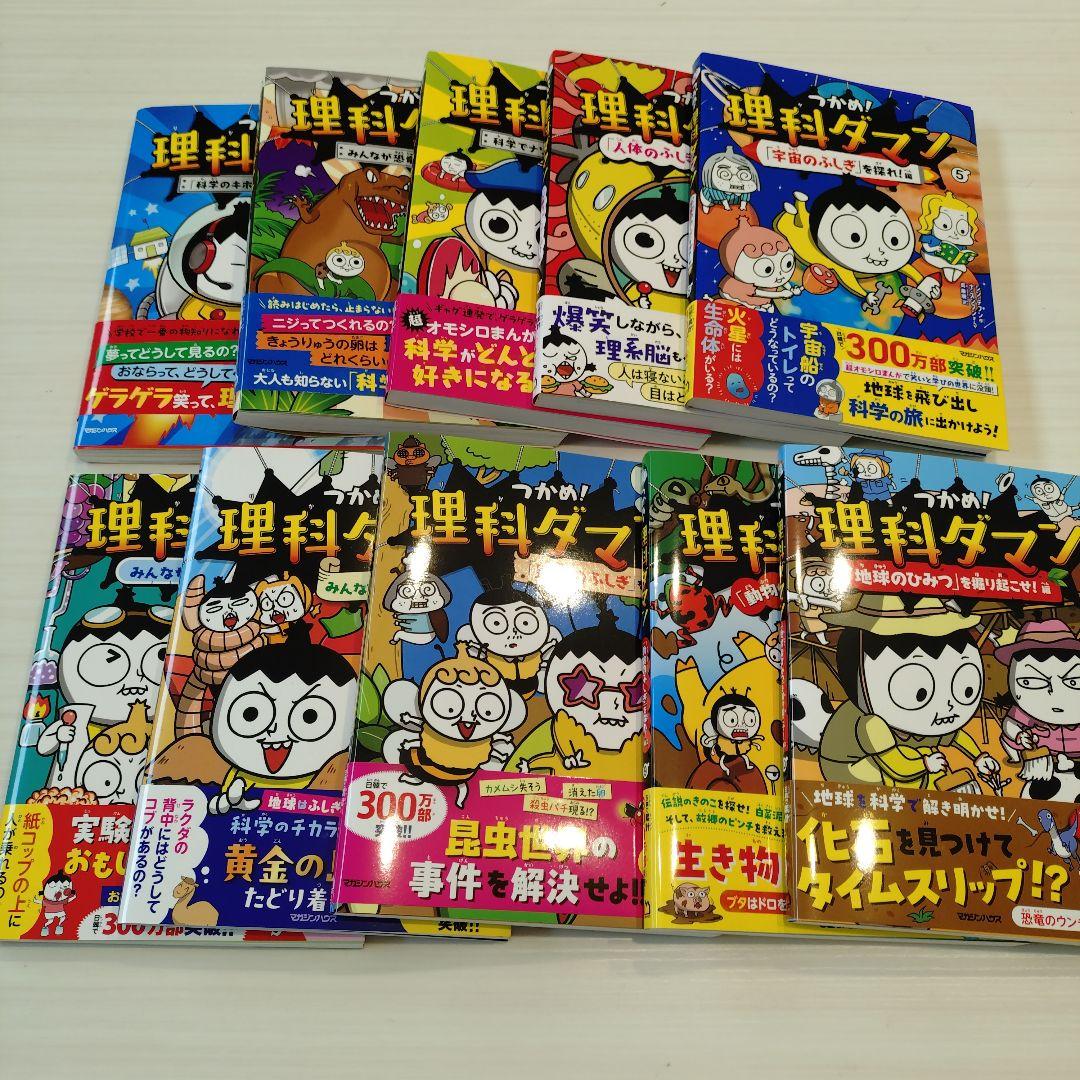 人気♥️つかめ！理科ダマン １～9全巻セット