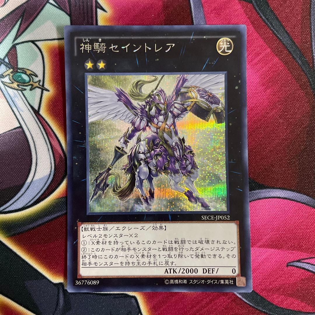 遊戯王　セイントレア　シク　③
