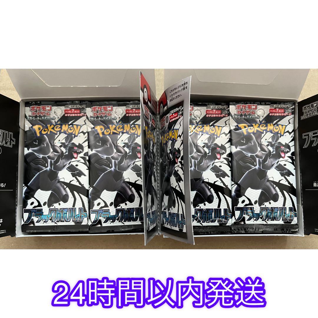 ブラックボルト　2box シュリンクなし　ペリペリなし