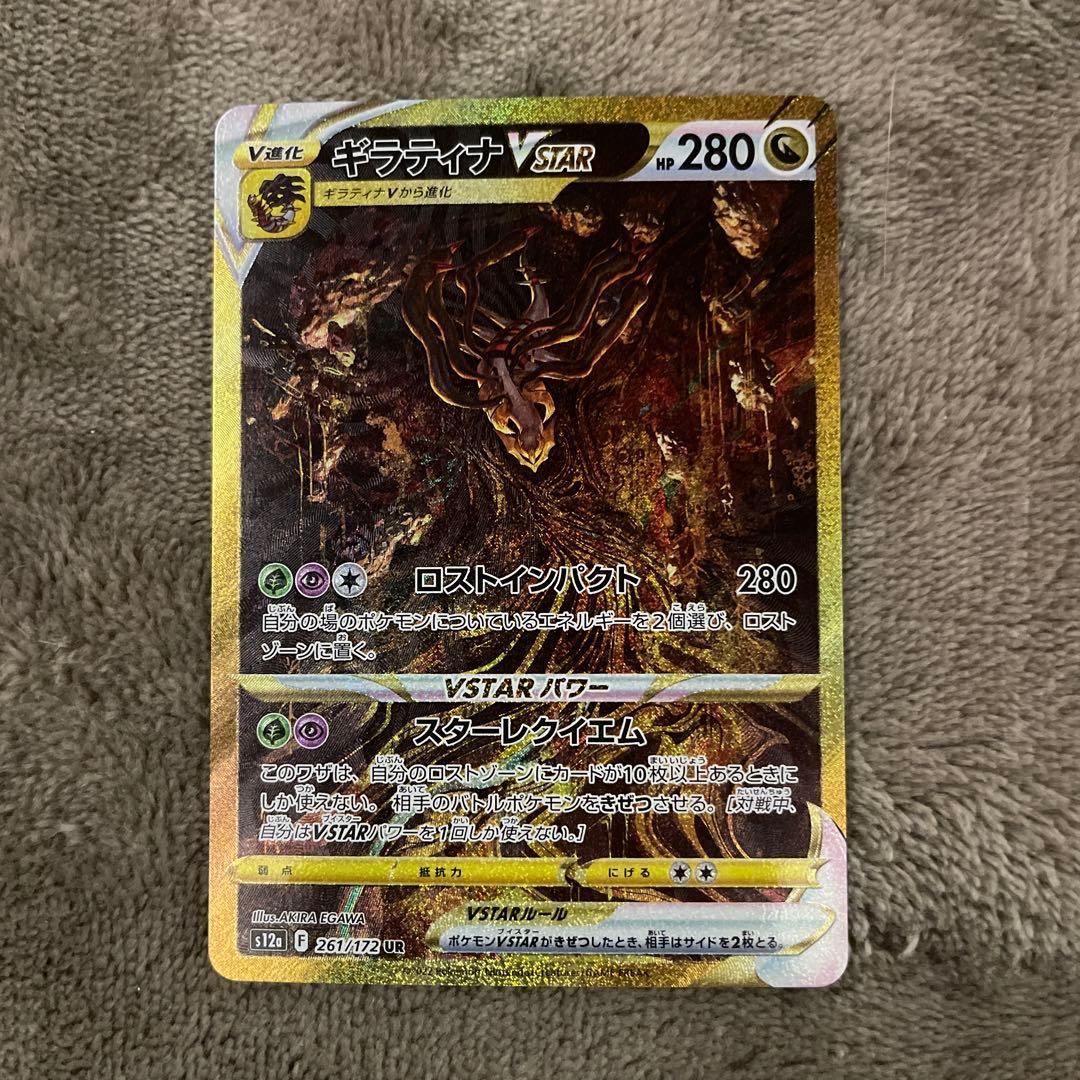 美品　ギラティナVSTAR UR VSTARユニバース