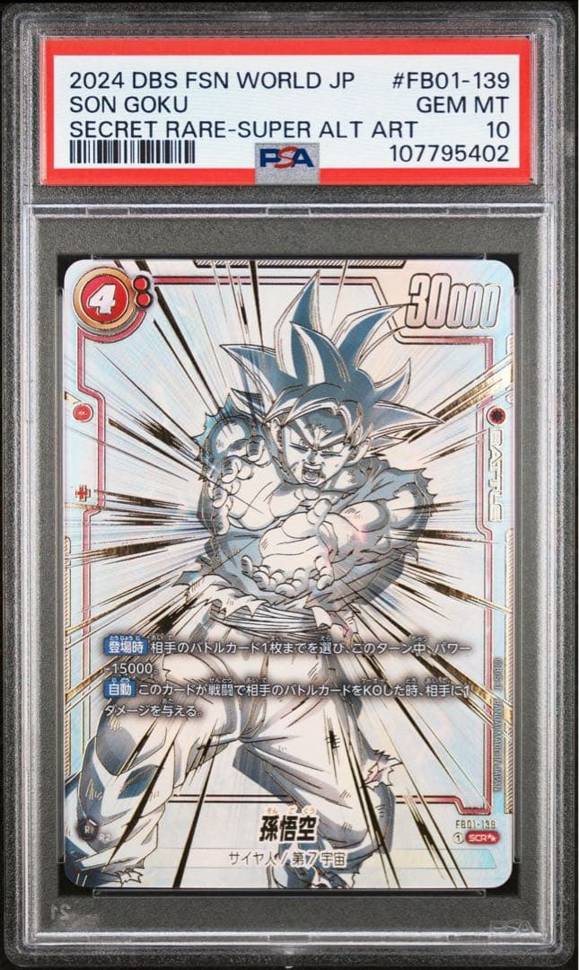 孫悟空 scr スーパーパラレル 覚醒の鼓動 FB01-139 psa