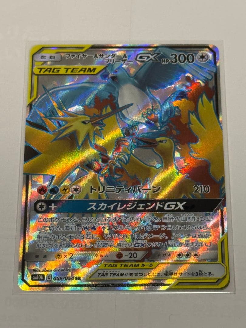 美品 ポケカファイヤー&サンダー&フリーザー GX TAG TEAM SR