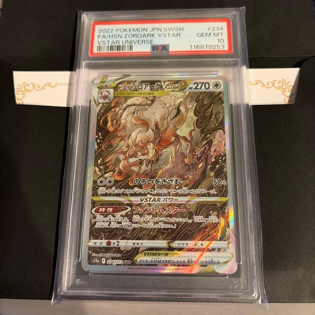 VSTAR UNIVERSE ヒスイゾロアークVSTAR PSA10