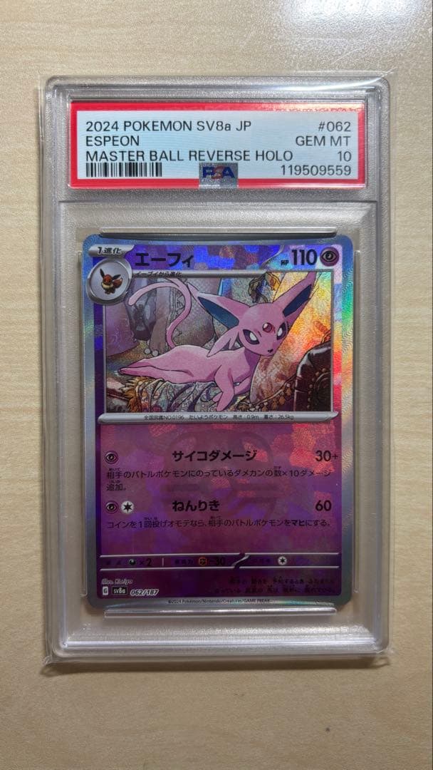 【PSA10】 エーフィ マスターボールミラー