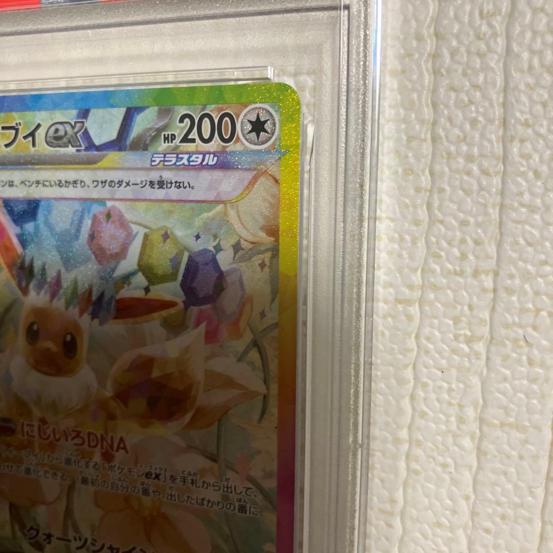 【PSA10】イーブイex テラスタルフェスex