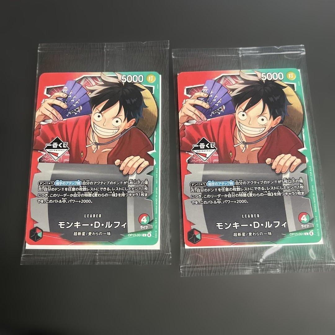 ワンピース　一番くじ　カードゲーム モンキー・D・ルフィ 2枚セット
