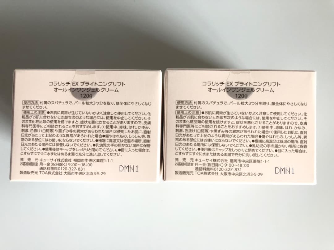 ＊ラスト1セット＊コラリッチEXブライトニングリフトジェル120g×2個