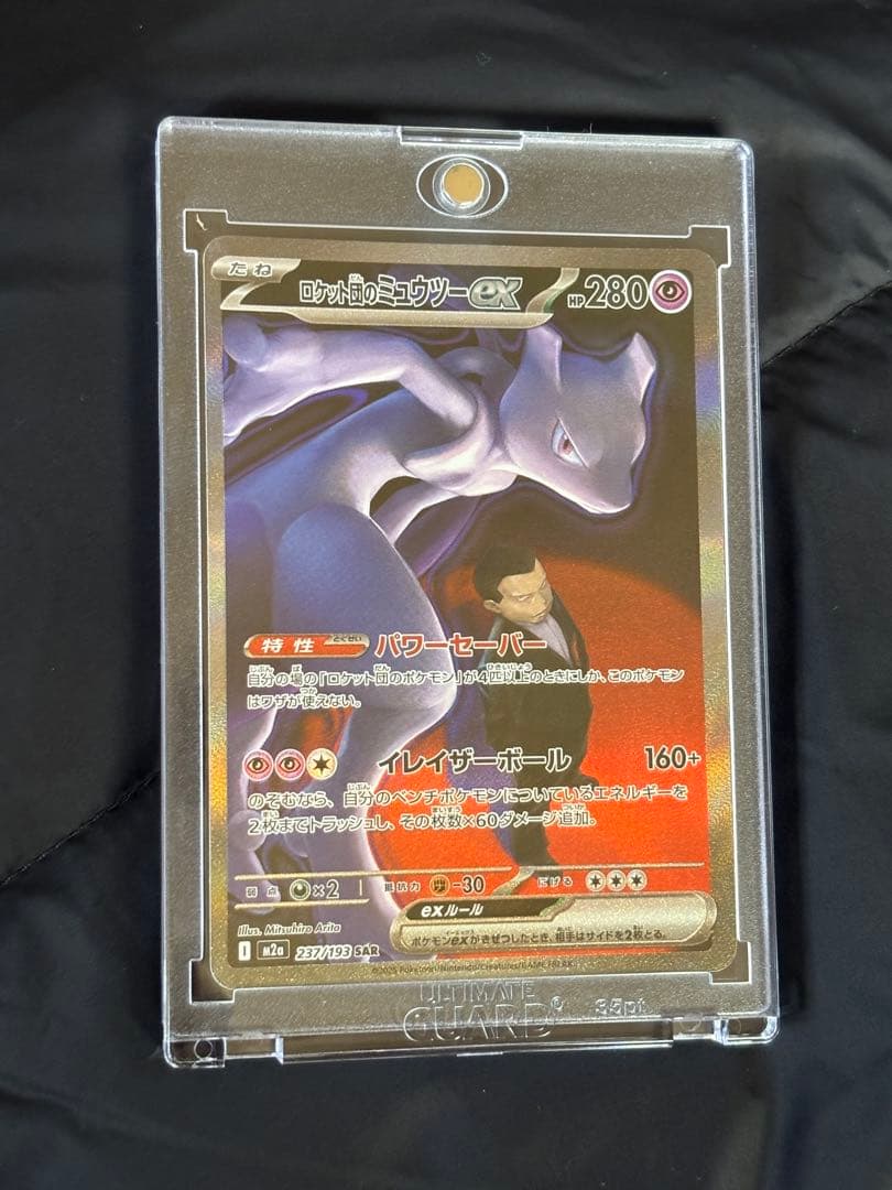 ロケット団のミュウツーex とオマケ４枚セット