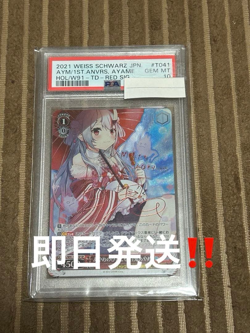 ヴァイス　ホロライブ　あやめのひととせ　百鬼あやめ　SP サイン　PSA10