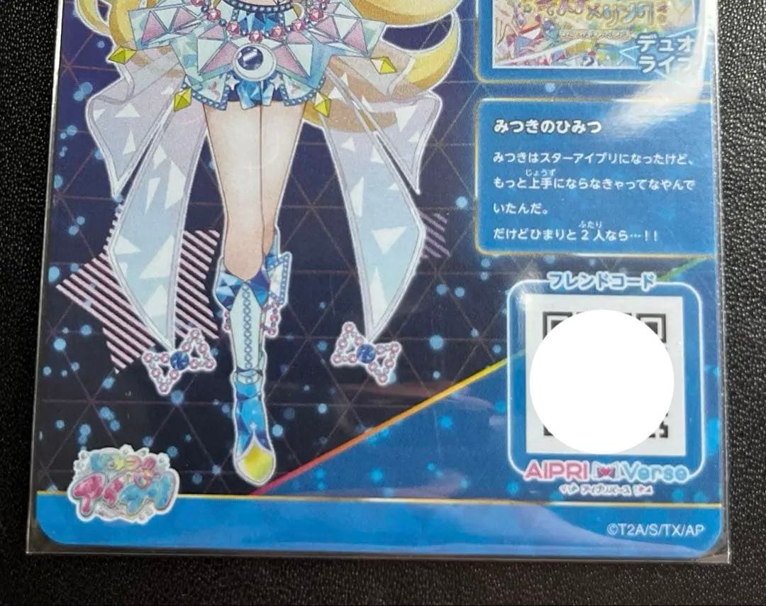 ひみつのアイプリ サイン ジュエルバズリウムサファイア 他2種 みつき