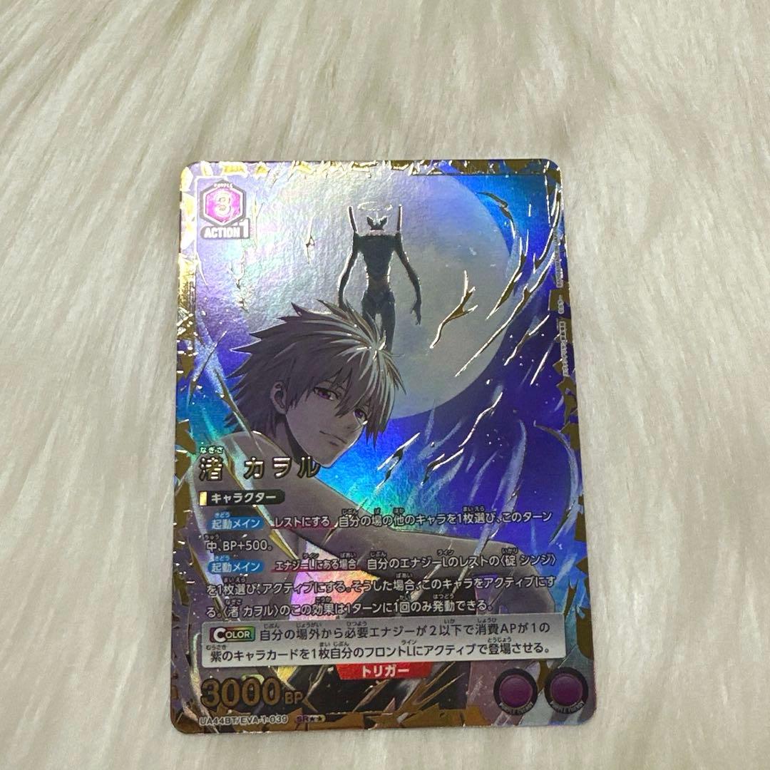 ユニオンアリーナ UA44BT/EVA-1-039 渚 カヲル (SR★★)