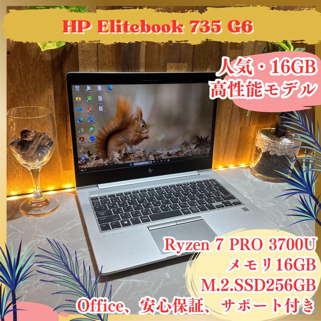 おすすめ‼️HP Elitebook☘Ryzen7☘メモリ16G☘ノートパソコン