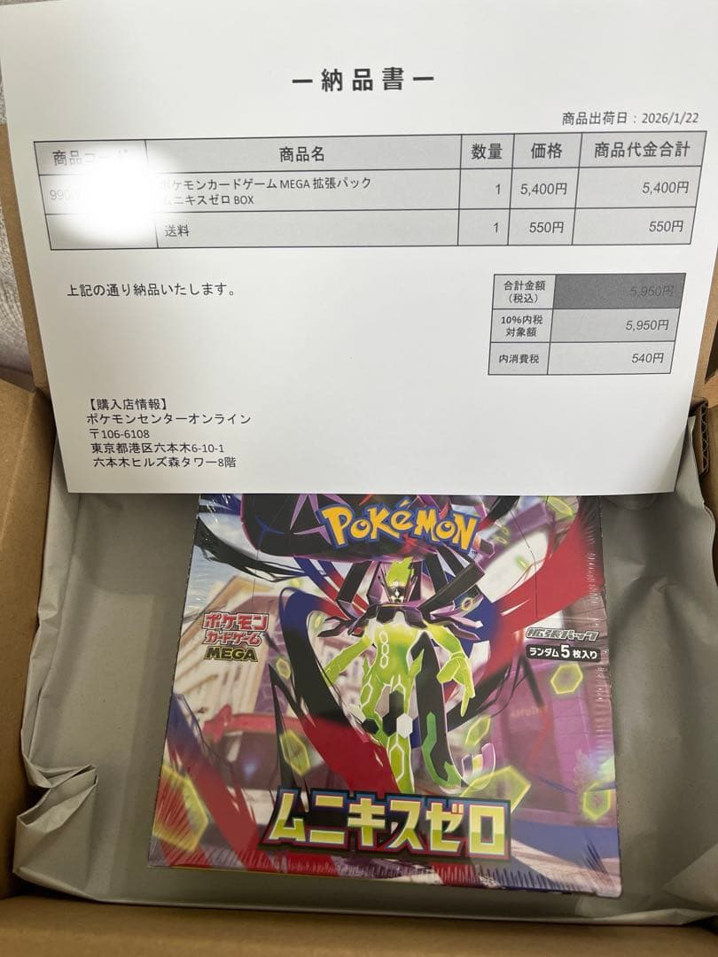 【シュリンク付き・未開封】ポケモンカード ムニキスゼロ 1BOX