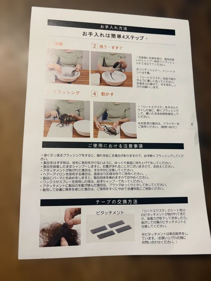 シートエクステ　ライトブラウン　ミディアム