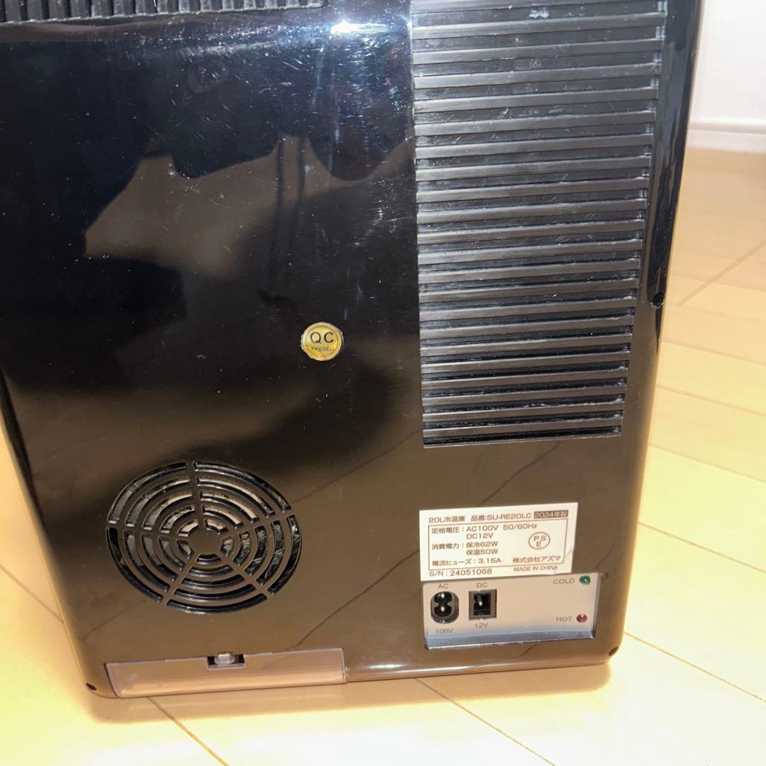 アズマ SU-RE20LC 20L 冷温庫 2024年製