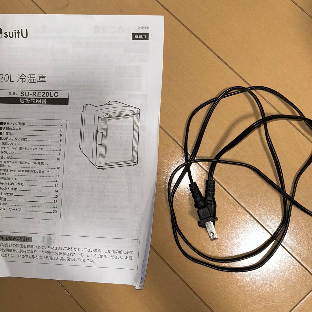 アズマ SU-RE20LC 20L 冷温庫 2024年製