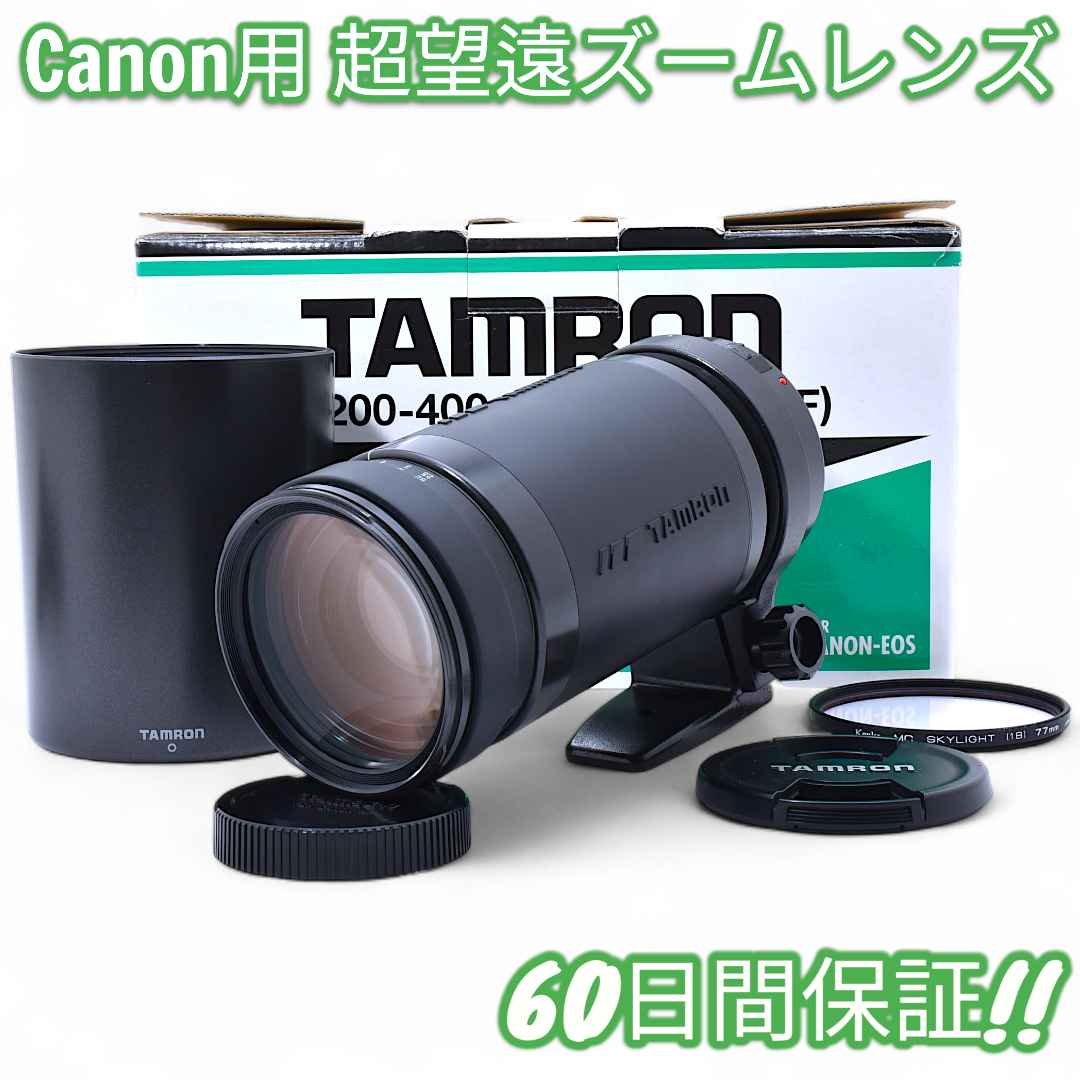 レンズ(ズーム) Tamron AF 200-400mm F5.6 LD Canon #9362