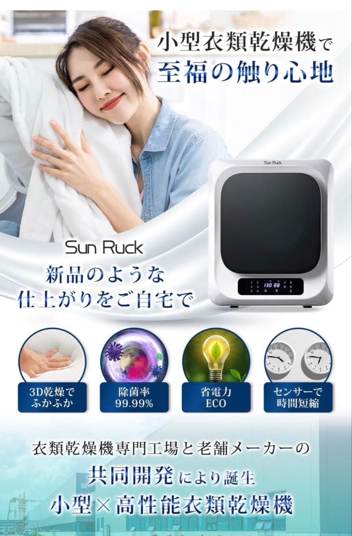 Sun Ruck 衣類乾燥機　SR-ASMN206W