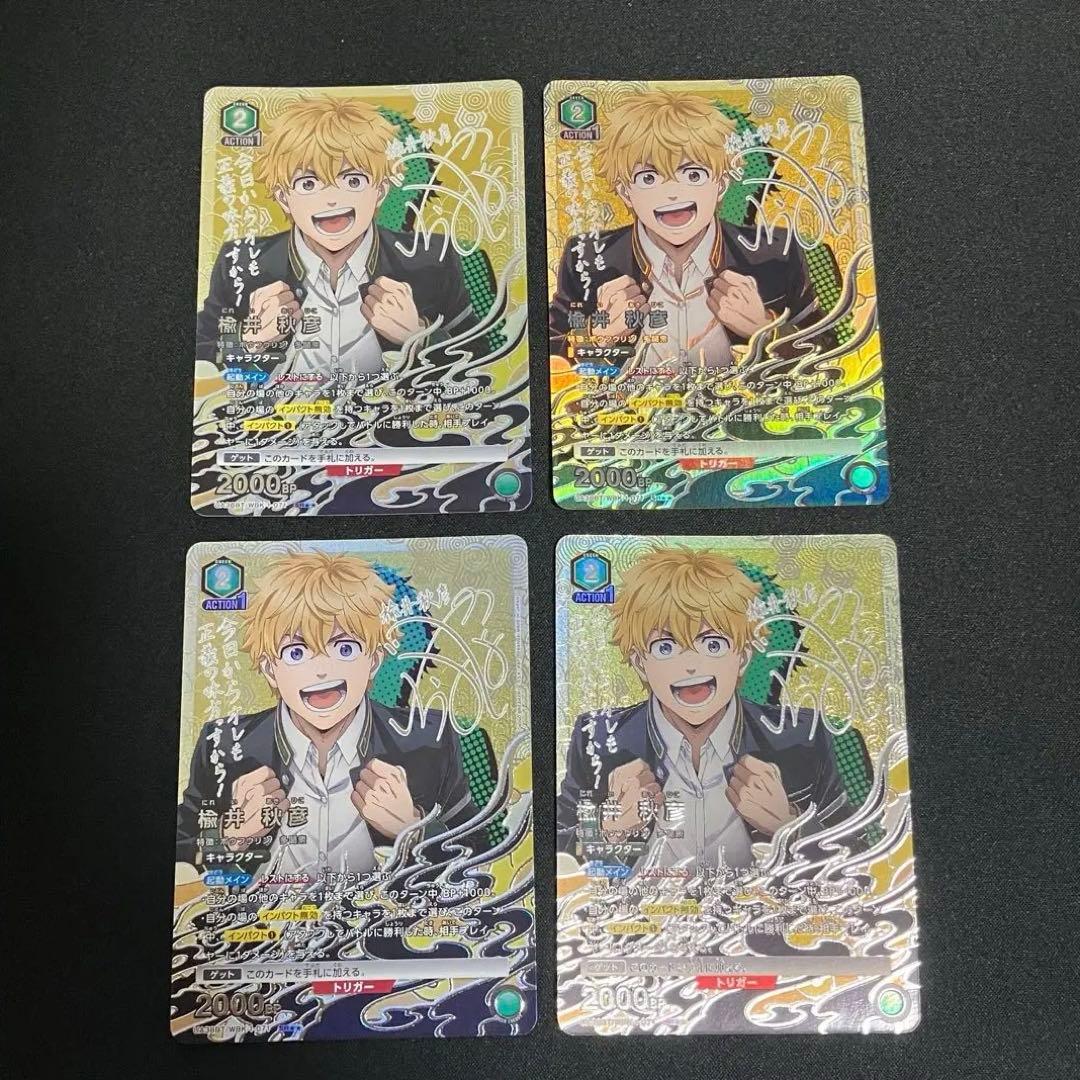 ユニオンアリーナ　ウィンドブレーカー　楡井 秋彦 SR パラレル　星2 4枚