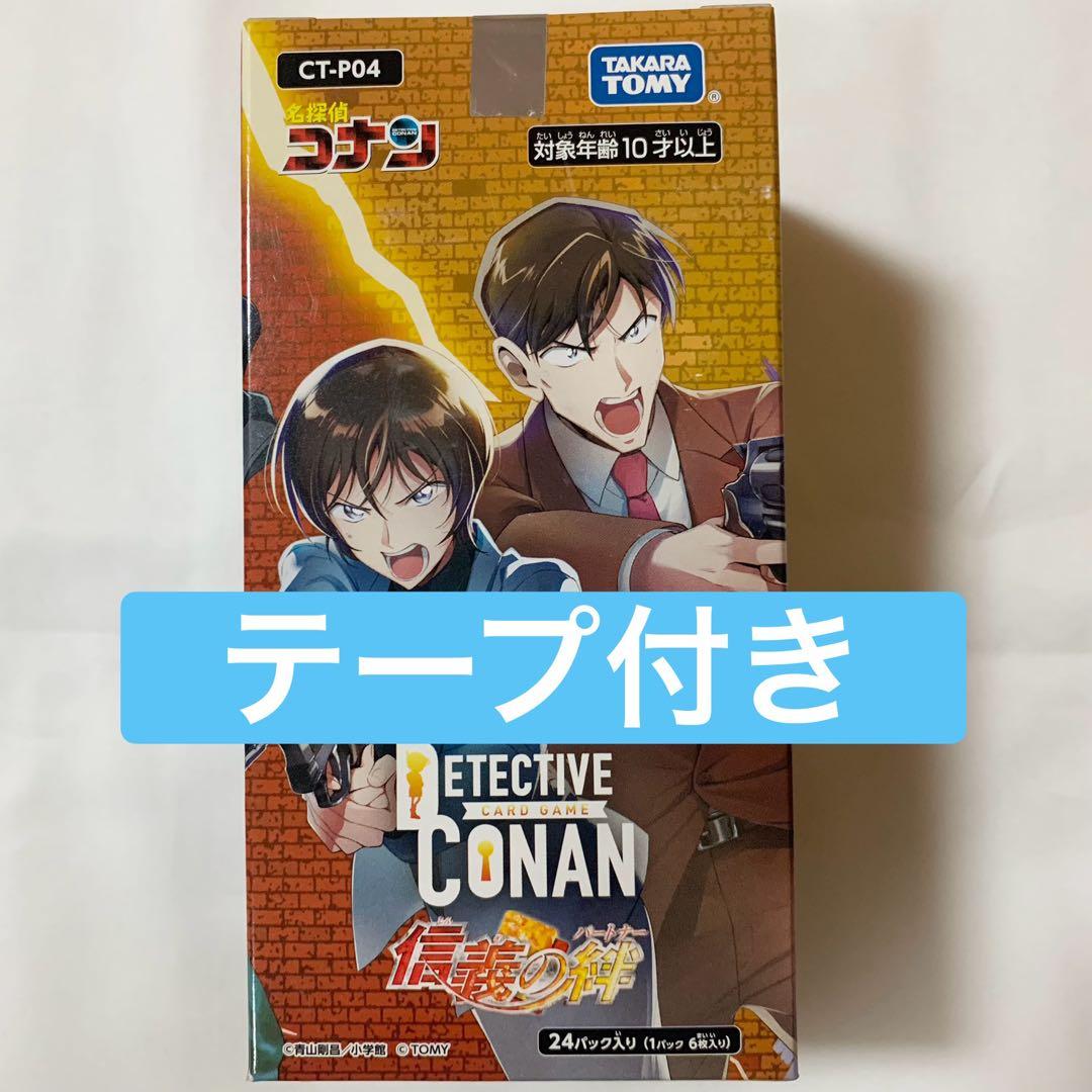 名探偵コナン 信義の絆 新品未開封 テープ付き BOX CT-P04