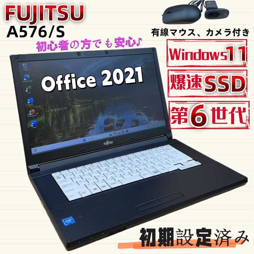 FUJITSU LIFEBOOK A576/S 初心者向け ノートパソコン
