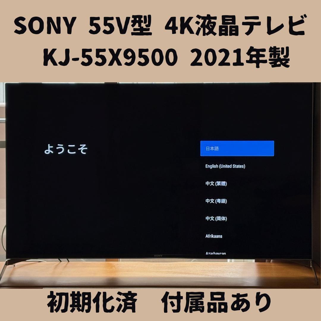 【ジャンク品】SONY 55V型 4K液晶テレビ KJ-55X9500H